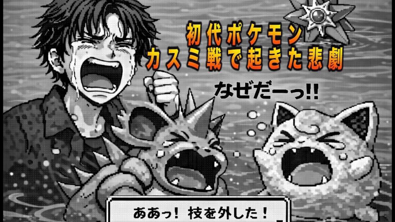 【レトロゲーム】切り抜き!!カスミ戦で起きた悲劇