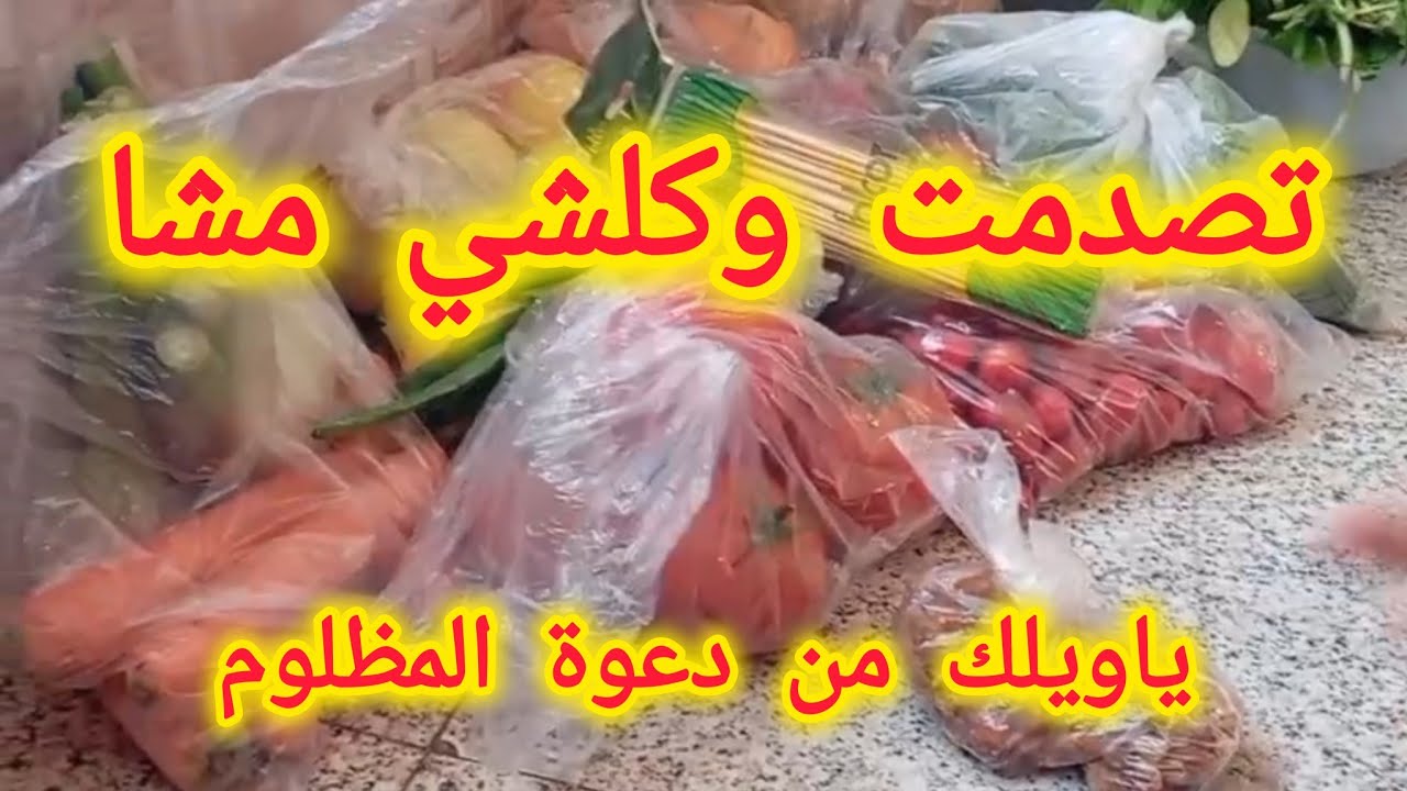 سرق ليها القناة الله ياخد فيه الحق فهاد العواشر👌👌 مشاوا التلفونات بالذكريات والفيديوات دعيتو الله