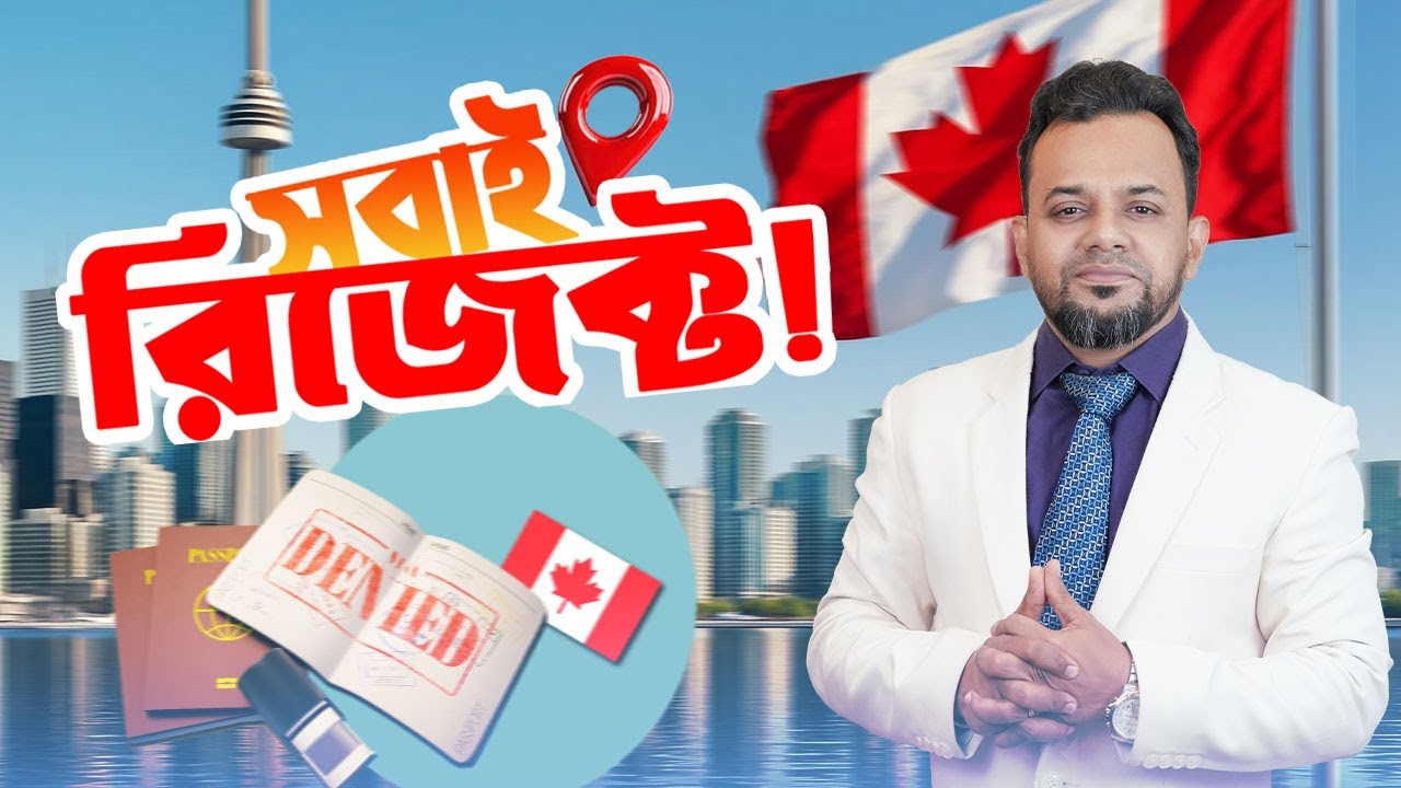 গণহারে ভিসা রিফিউজ করছে! কী করব এখন?  |Avoid Canada Visa Refusal Tips to Get Approved!