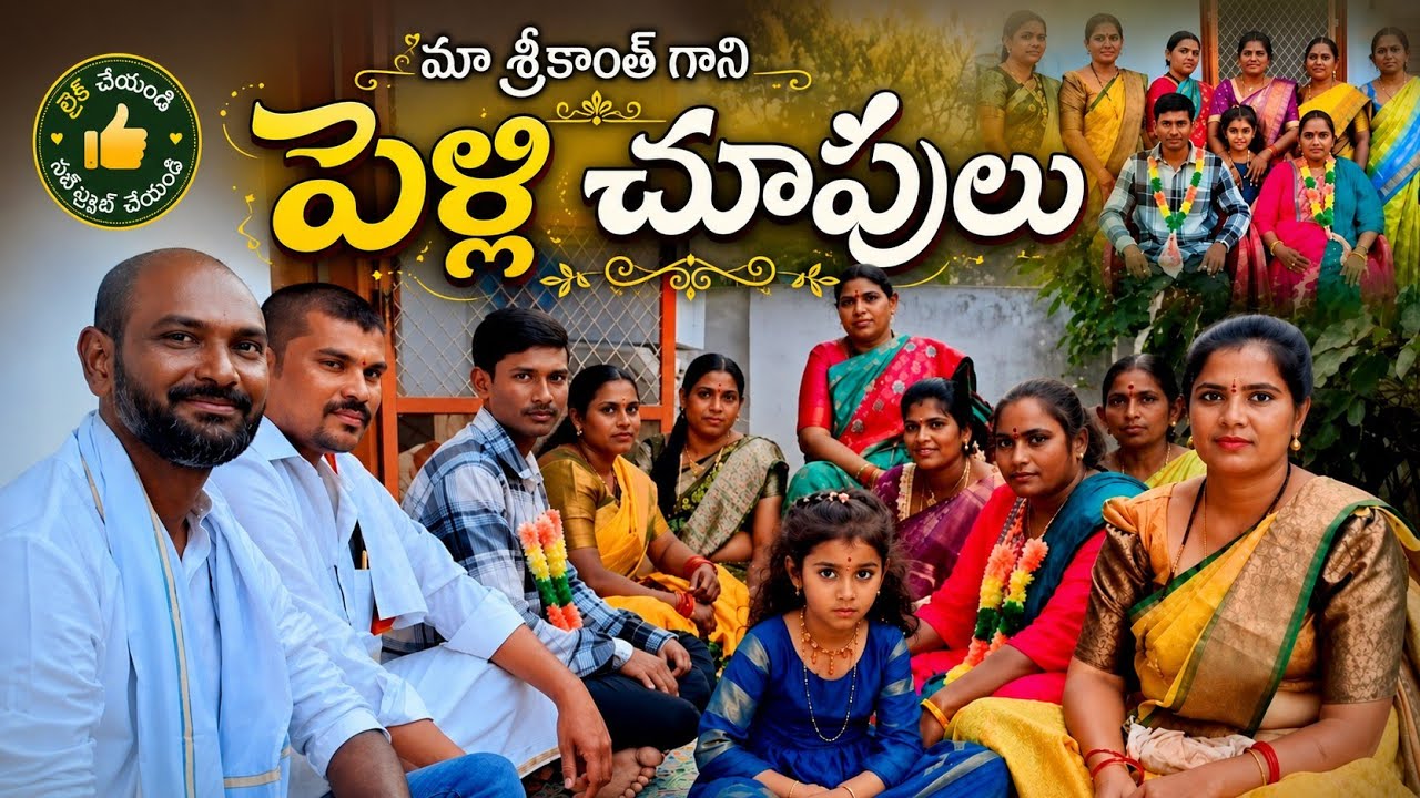 #Gani a to z||పెళ్లి చూపులు||Full Video||విలేజ్ కామిడి డ్రామా కితకితలు బాబోయ్||