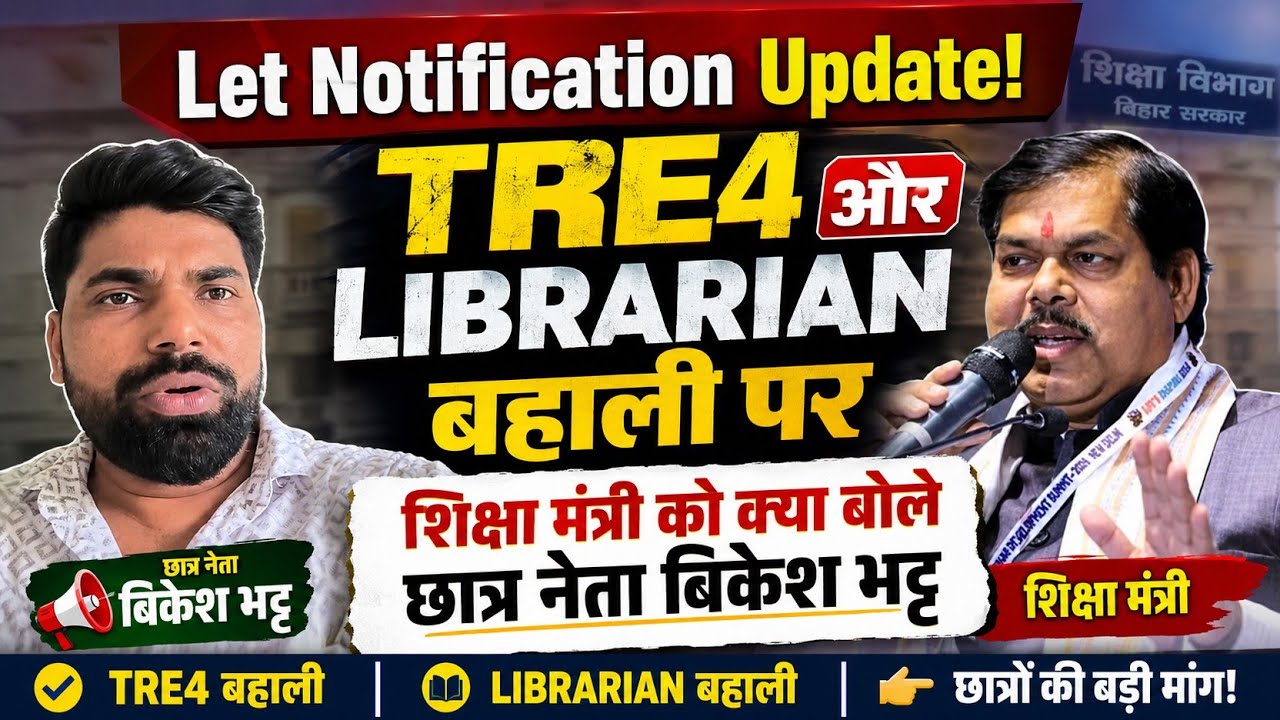 TRE4 & Librarian Vacancy Update | Bikesh Bhatt's Major Statement to the Education Minister! #let ...