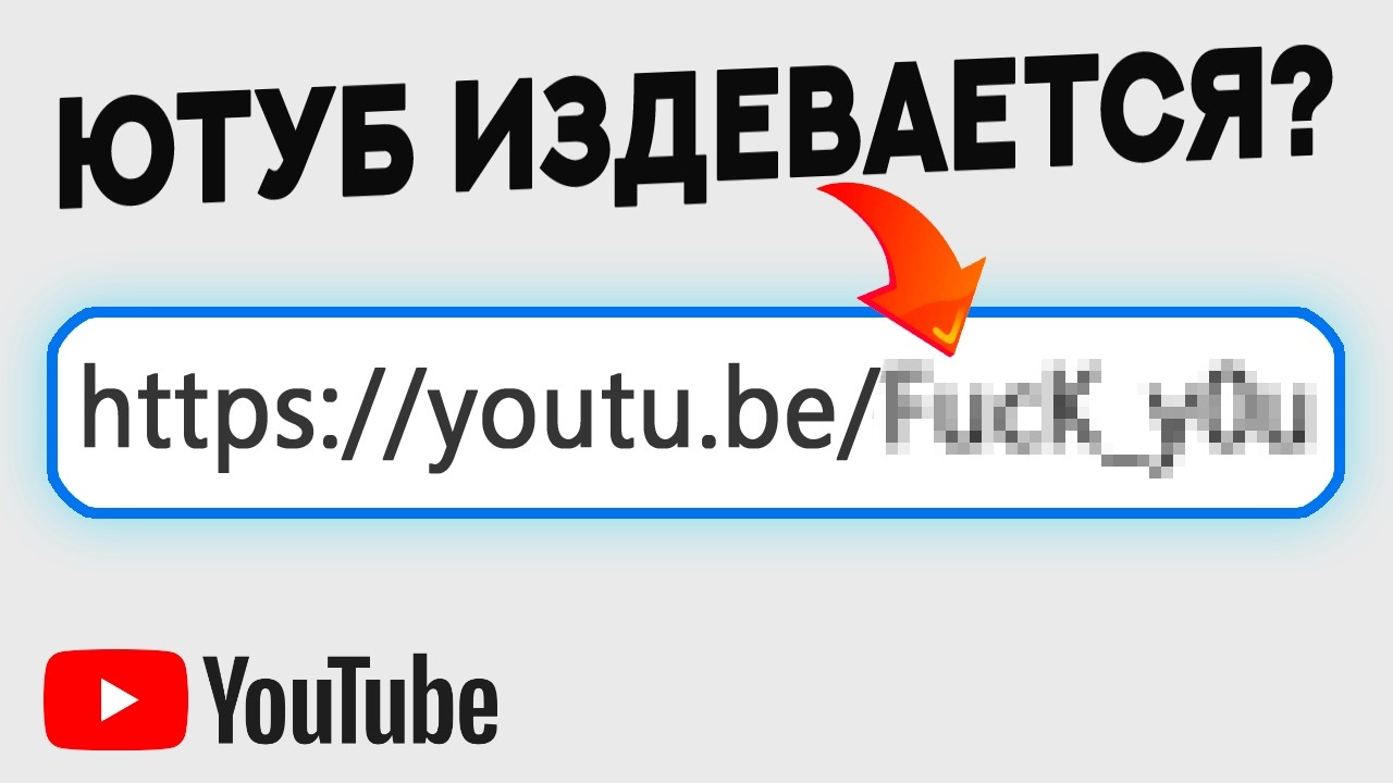 Абсурдные ССЫЛКИ ЮТУБА (почему их не запретили?)