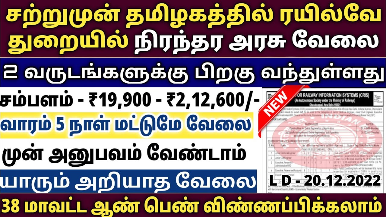 ஆகா😍 தமிழக ரயில்வேயில் நிரந்தர அரசு வேலை | Southern Railways jobs 2022 | Indian Railway Jobs 2022