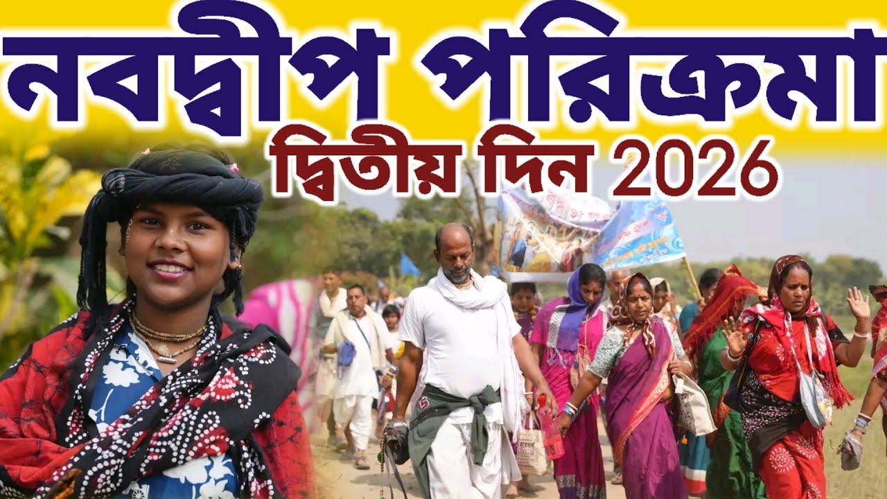 নবদ্বীপ মন্ডল পরিক্রমার দ্বিতীয় দিনে কি কি দর্শন হলো দেখুন #mayapurvlog #iskcon #নবদ্বীপ 