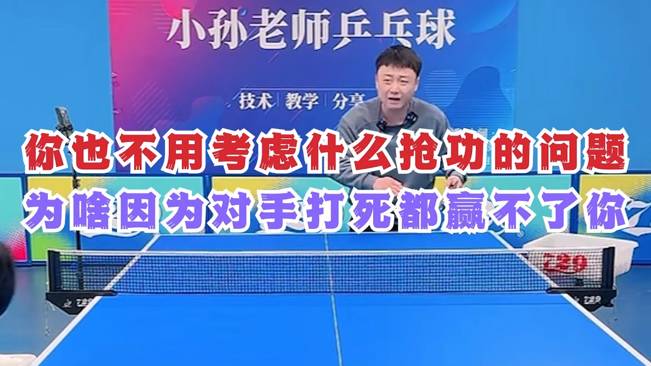 你也不用考虑什么抢功的问题, 为啥因为对手打死都赢不了你