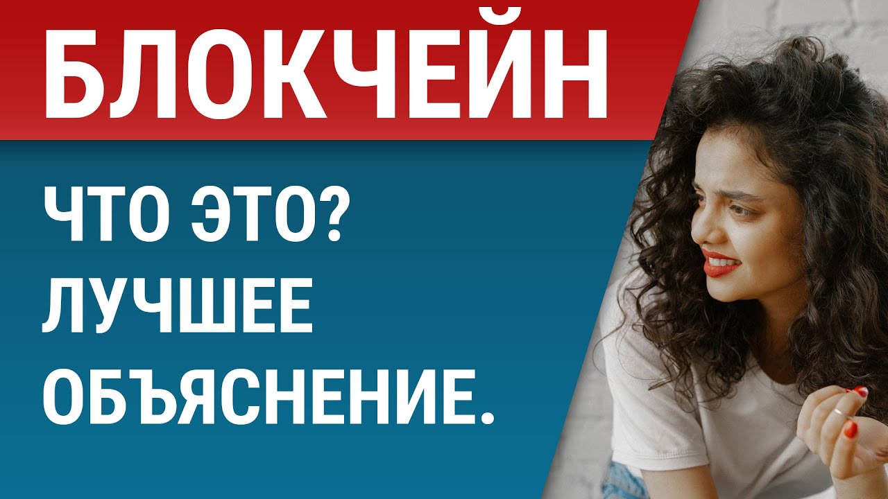 Что такое блокчейн (blockchain) - подробный рассказ о технологии