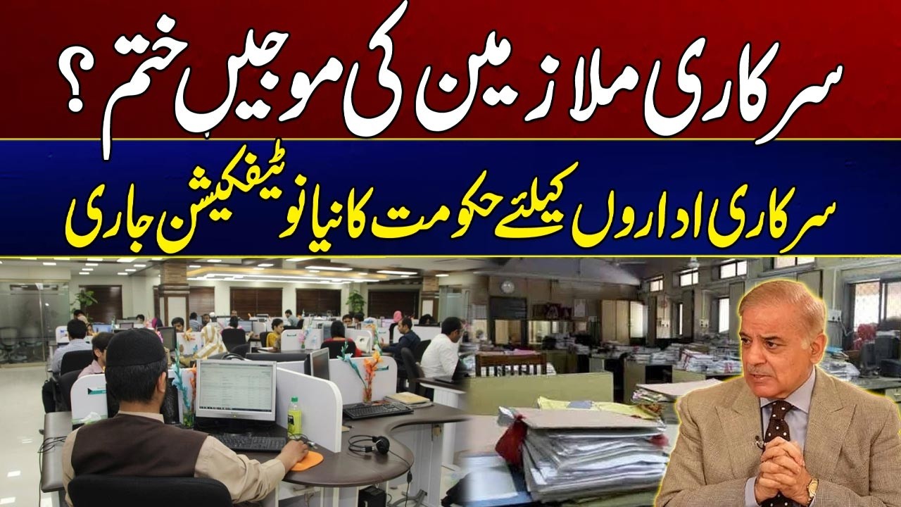 Government New Notification About Govt Employees  And Offices ! - l News Breaking l City41