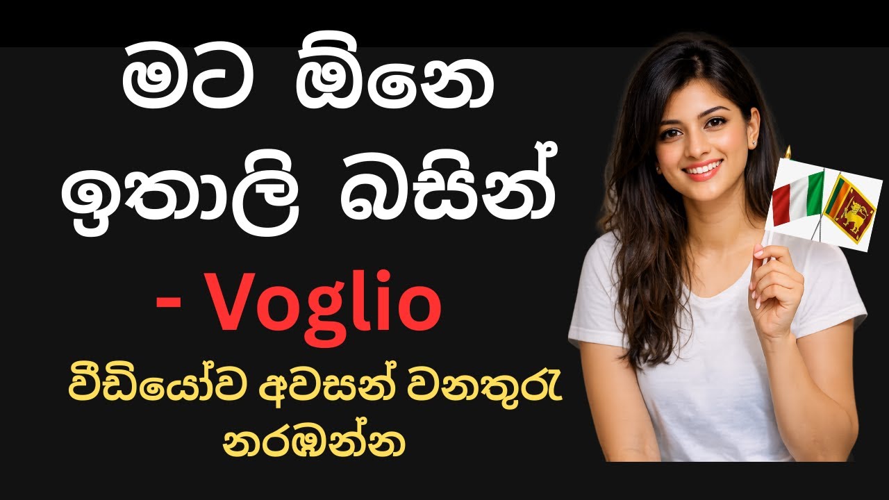How to say ‘I want’ in Italian!     Italian + Sinhala
