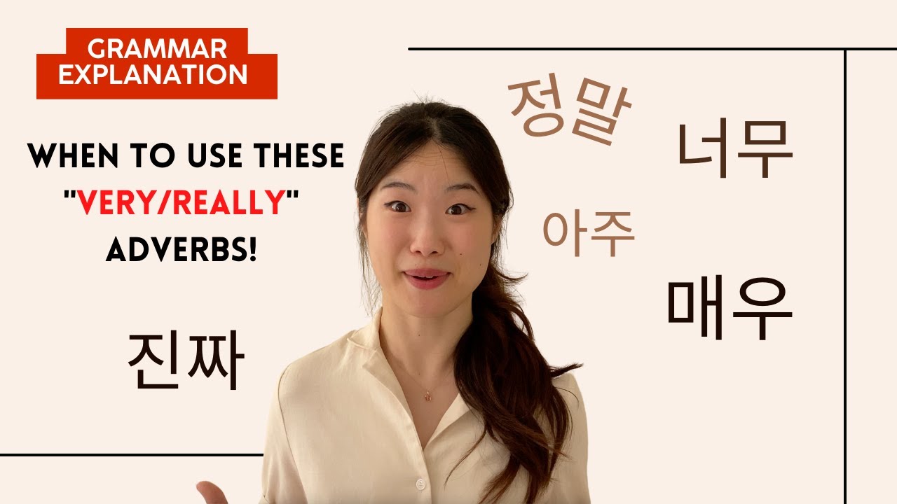 Korean Adverbs: 아주 정말 너무 매우 진짜 What's the difference?