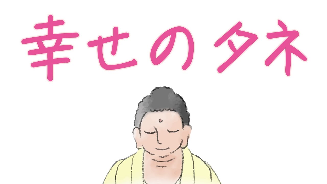 絶対幸せになりたい人必見です｜幸せ・不幸せを決定する運命の仕組み