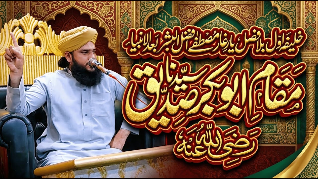 Hazrat Abu Bakr Siddiq Ka Muqam | New Emotional Bayan 😭 (Must Watch)