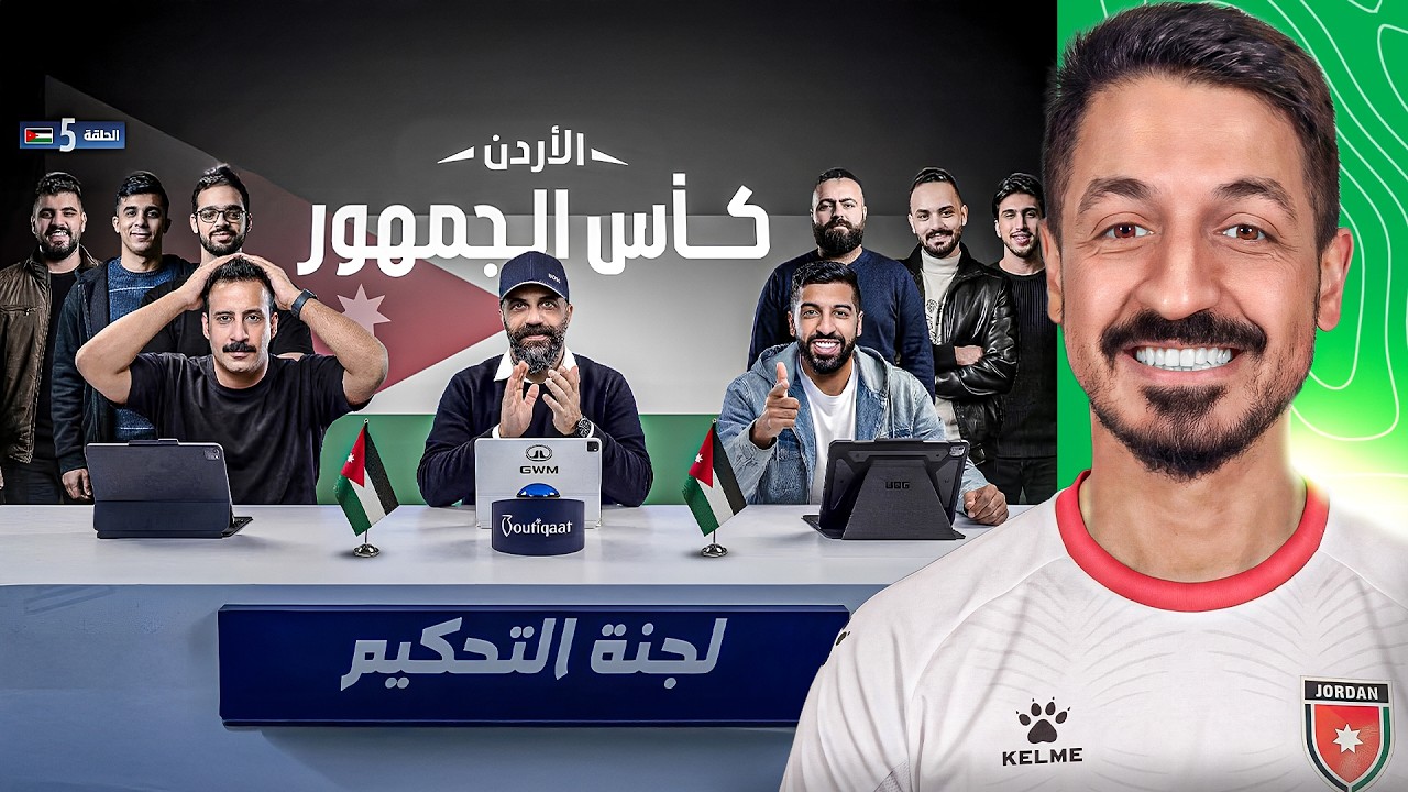 رد فعلي على تحدي الثلاثين 3 | تجارب الأداء في الاردن 🔥