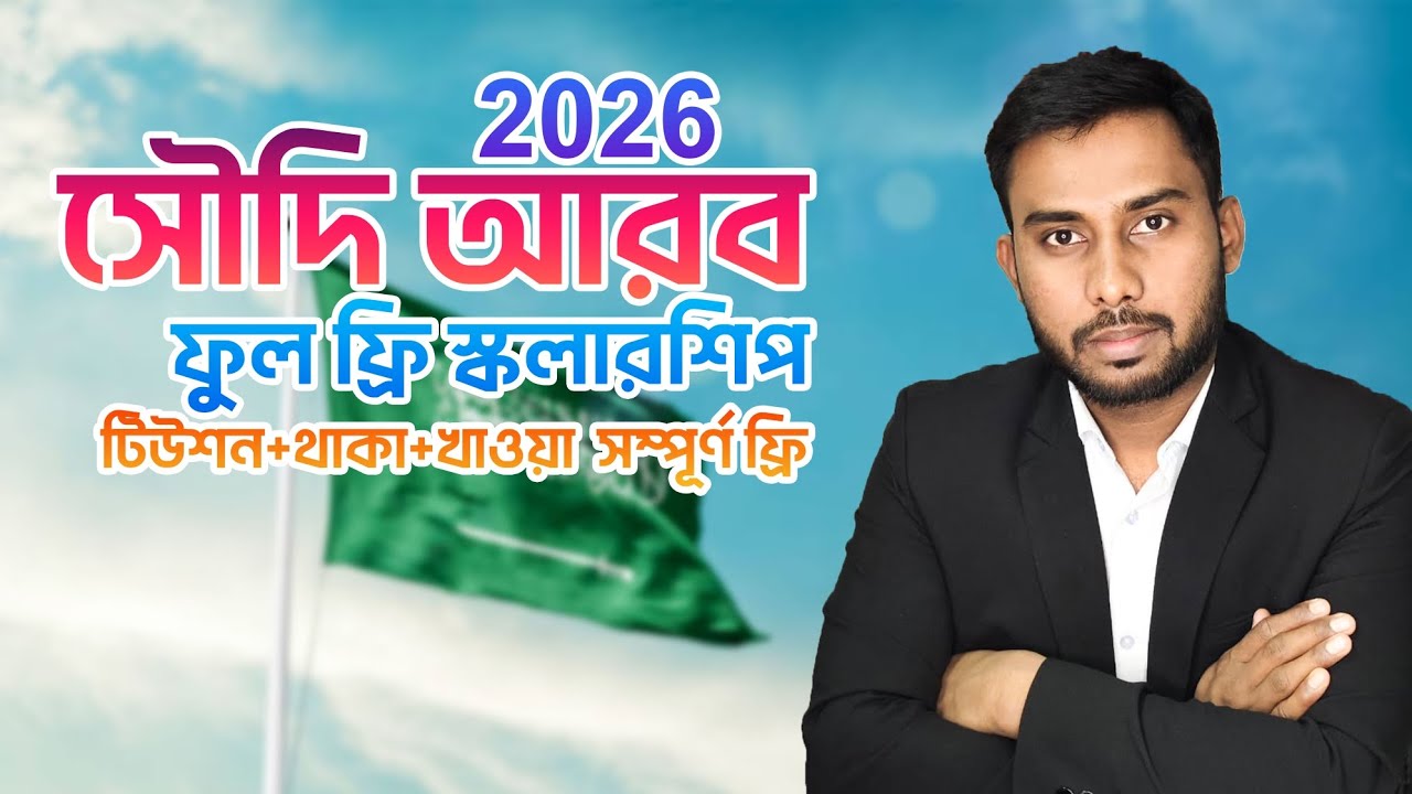 Saudi Arab Full Free Scholarship for Bangladeshi Student 2026