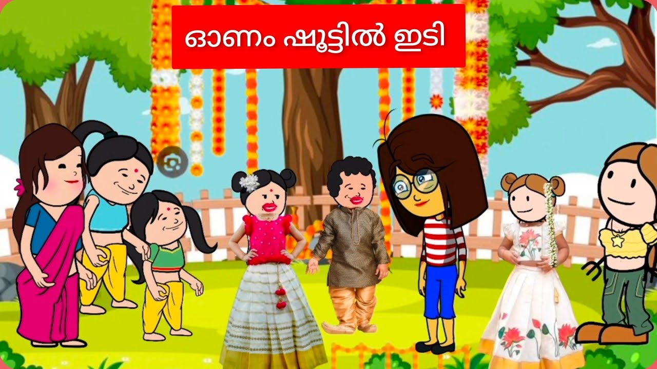 കുണുക്കിയുടേം കുണുക്കന്റേം ഓണം ഷൂട്ട്‌ അമ്മ vs മക്കൾ new, #malayalam #fun #video 