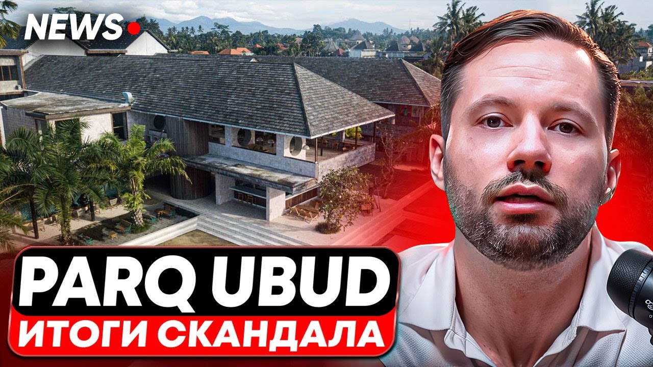 Срочные новости! АНДРЕ Фрей на свободе! Что будет с инвесторами PARQ UBUD в 2025?