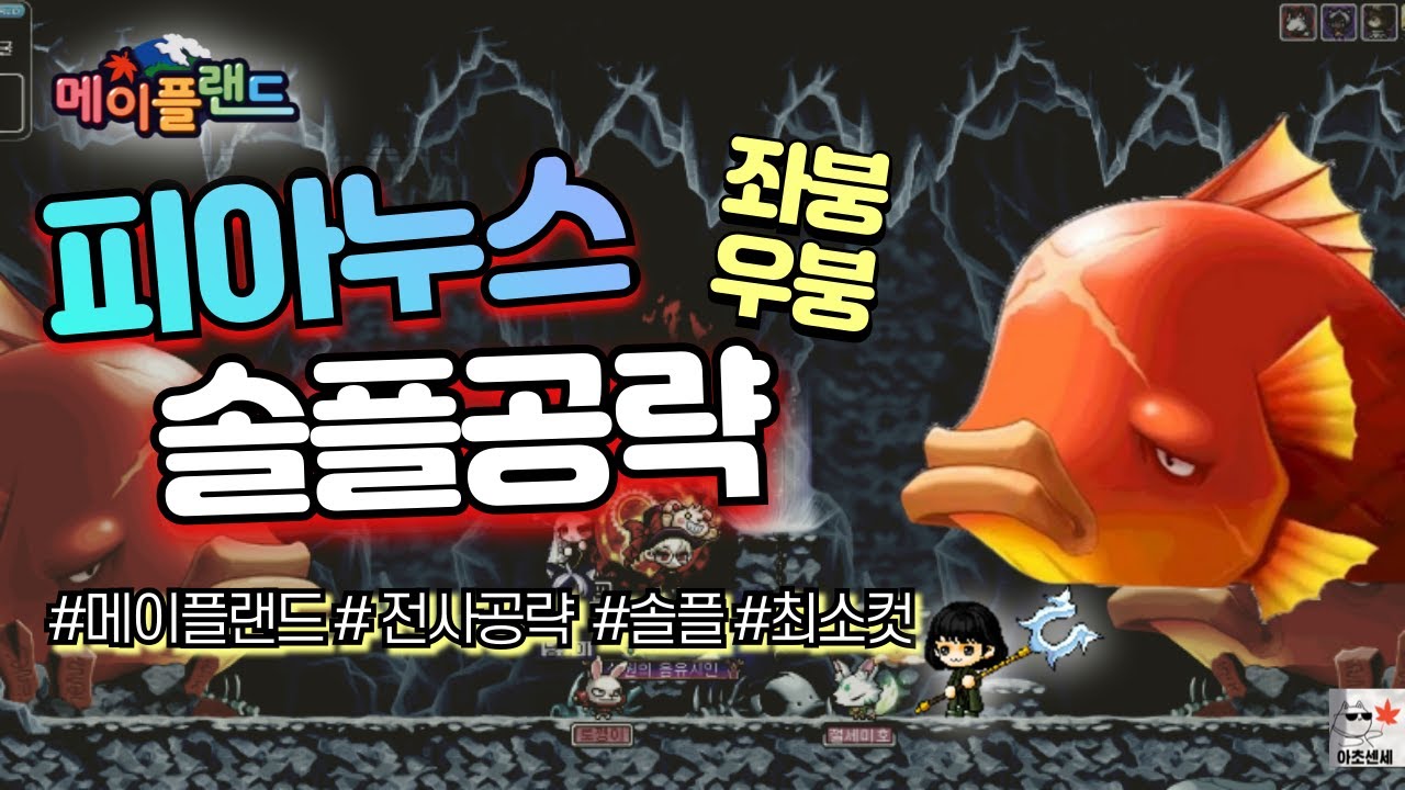 다크나이트 피아누스 공략 #메이플랜드