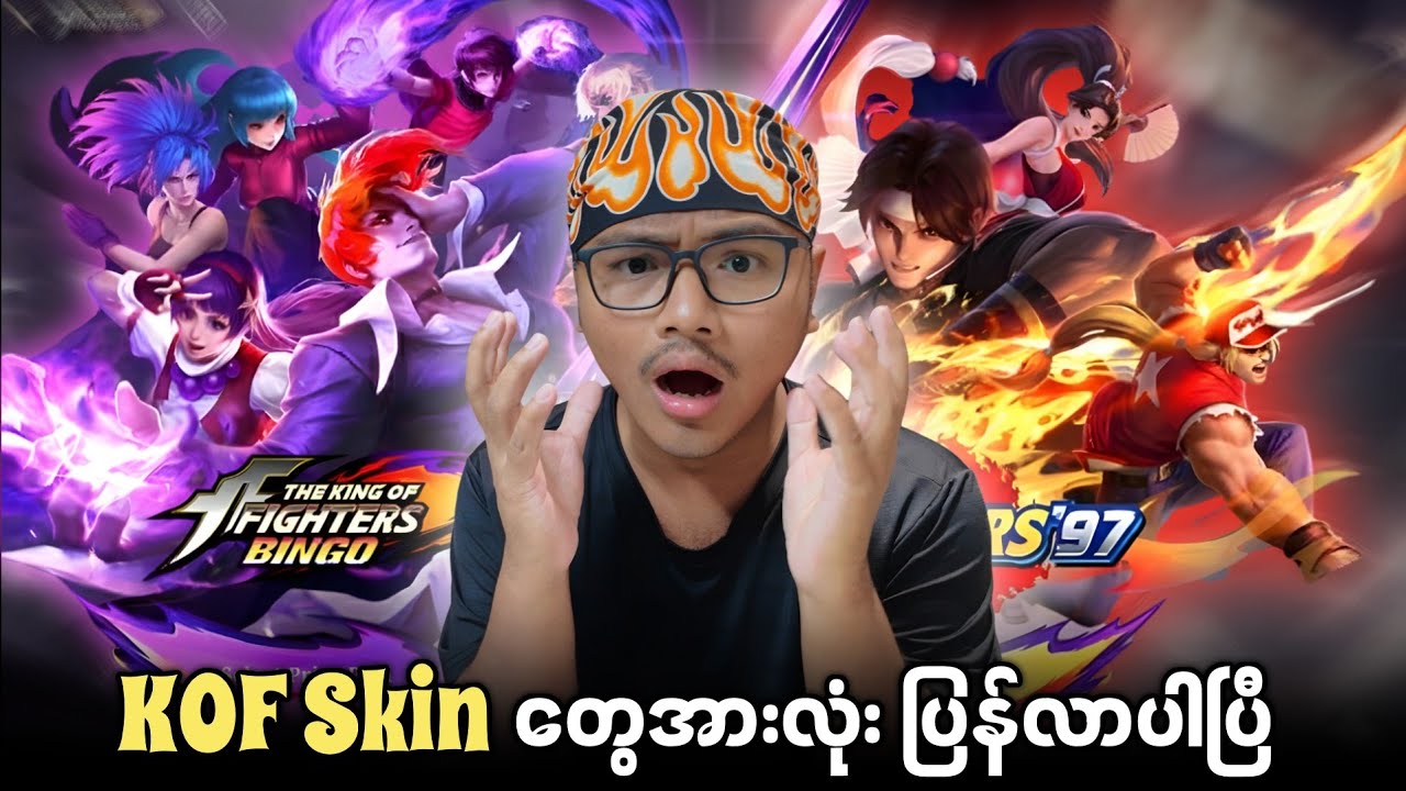 KOF Skin တွေအားလုံး ပြန်လာပါပြီ💯🔥