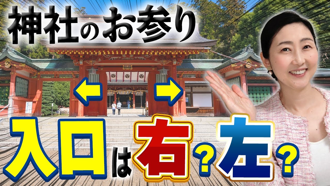 【参拝の作法】真ん中を通っていませんか？正しい参道の歩き方を知れば参拝する姿から品があふれます