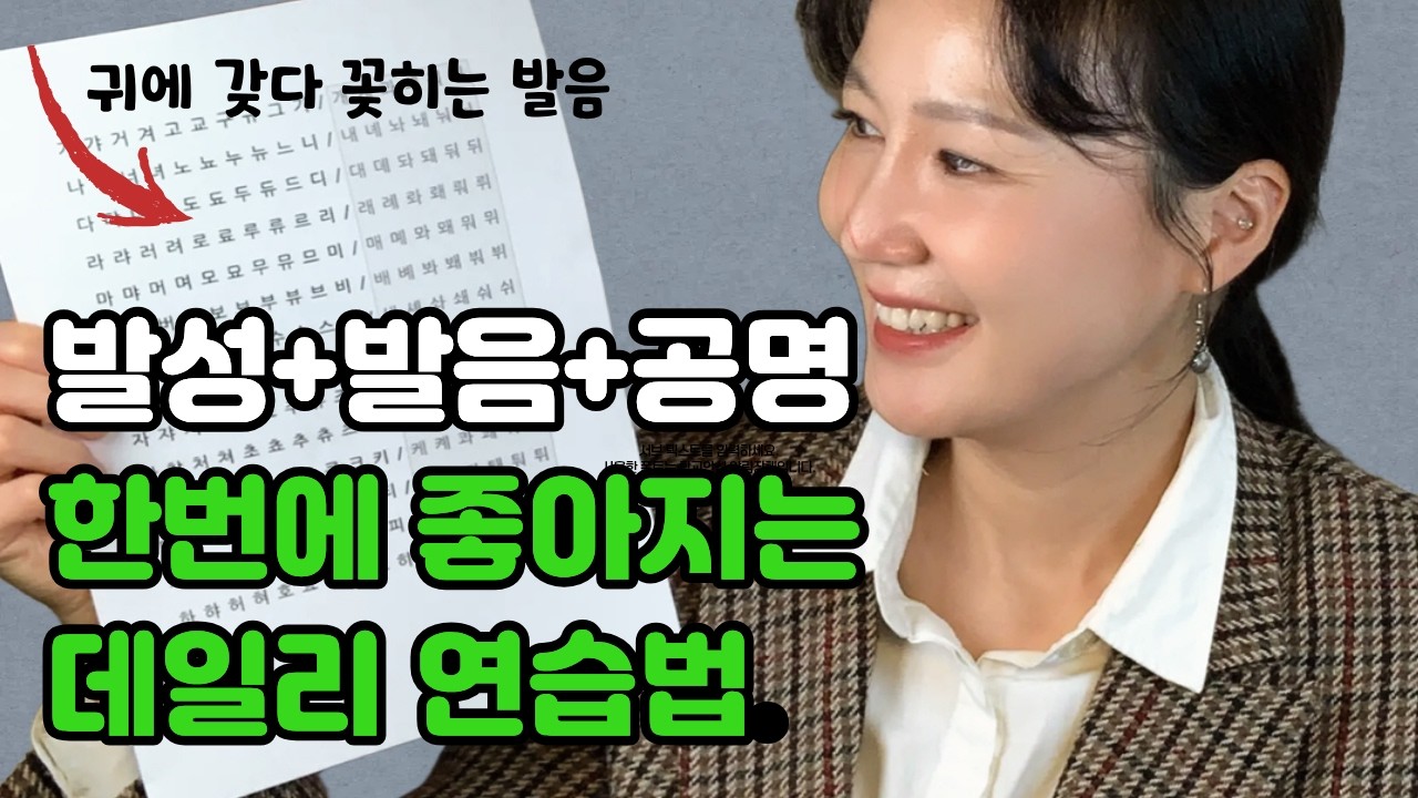 매일 따라해봐요 발음연습 실전편