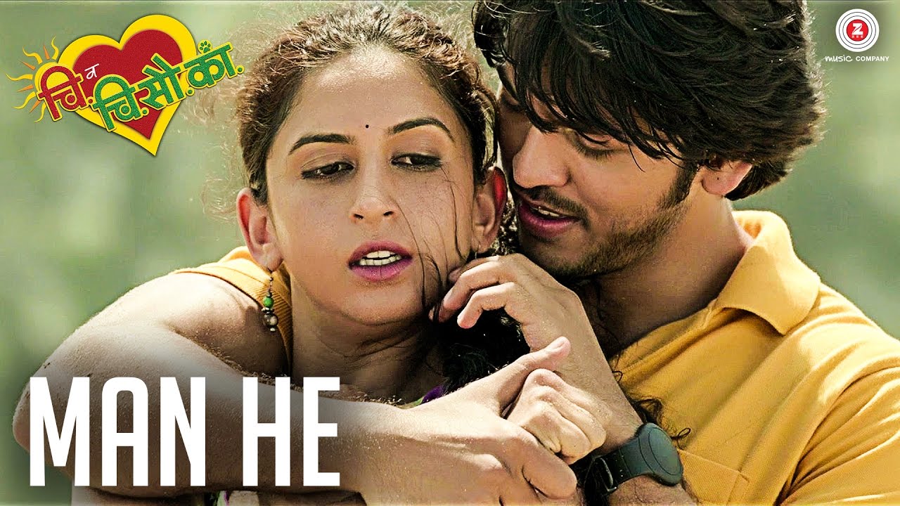 Man He | Chi Va Chi Sau Ka | Lalit P & Mrinmayee G | Shreya Ghoshal & Swapnil Bandodkar
