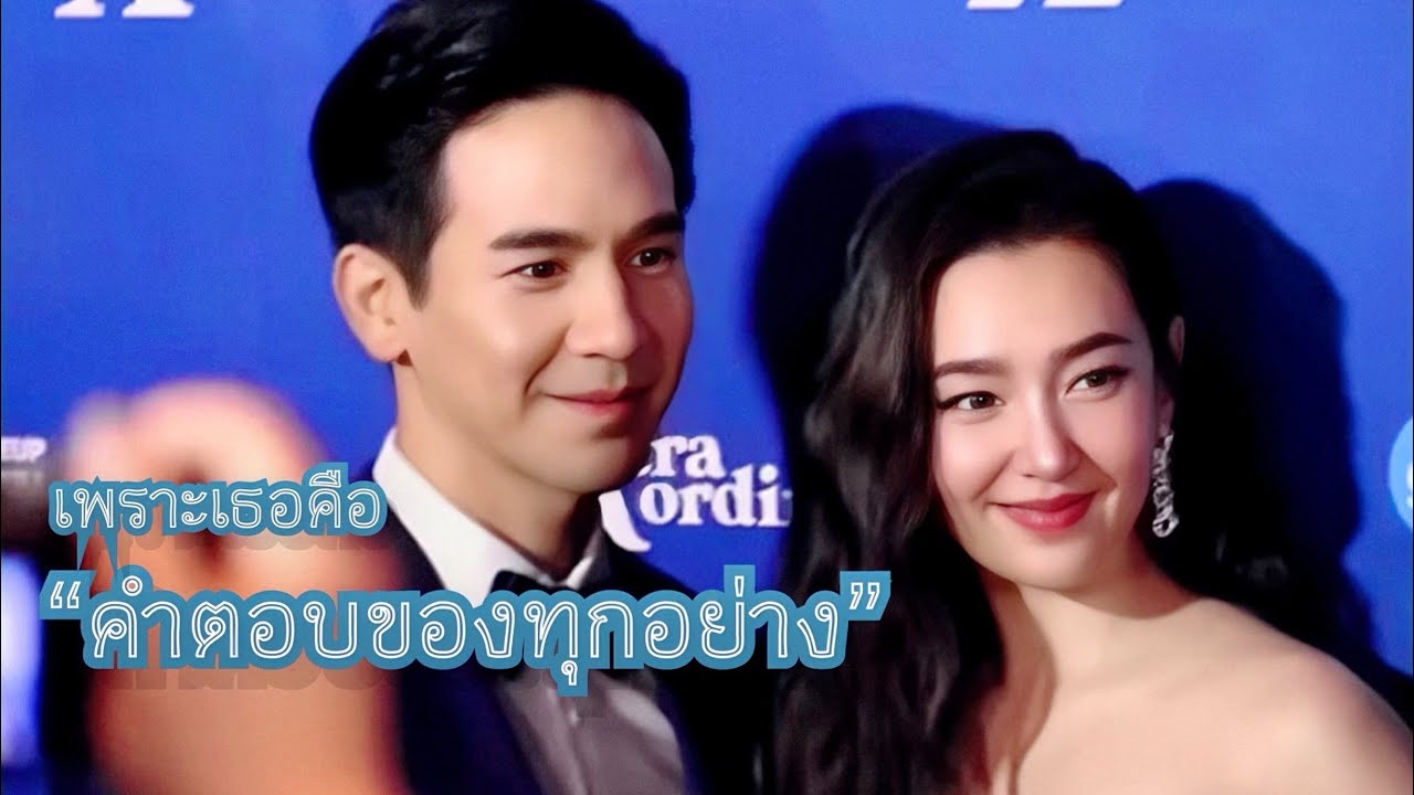 เพราะเธอคือ “คำตอบของทุกอย่าง”❤️ โป๊ปเบลล่า