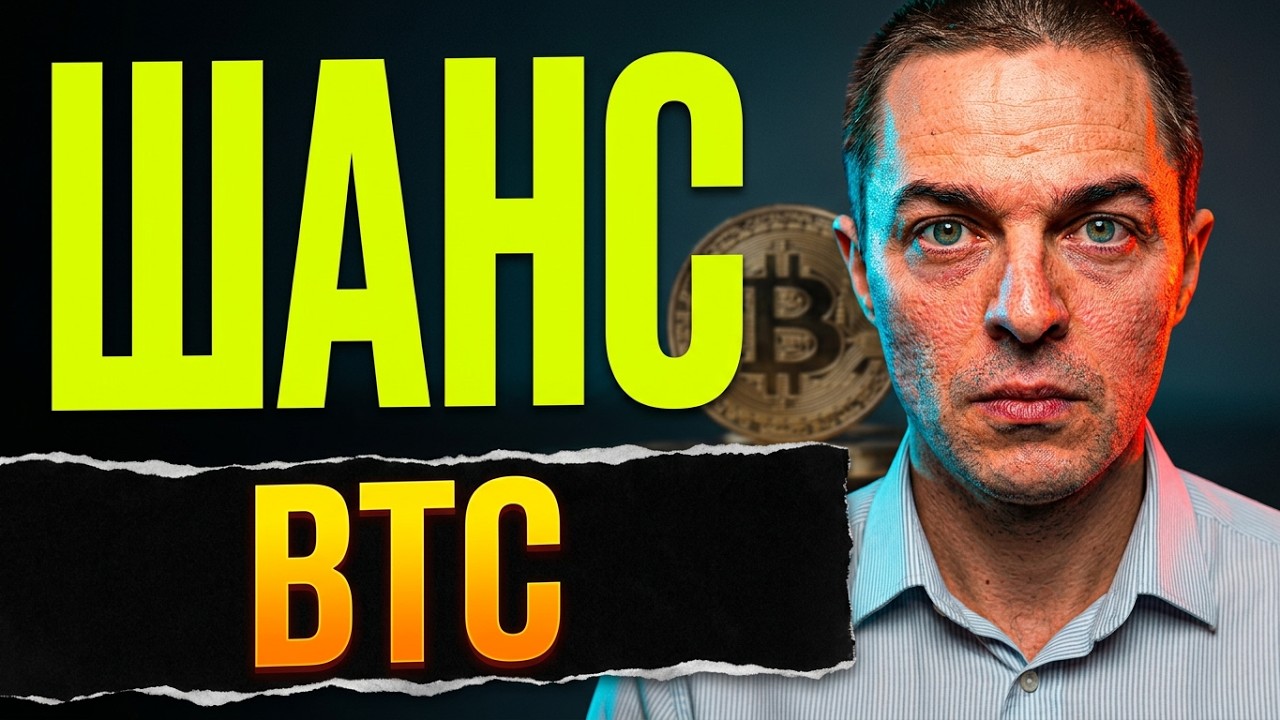 БИТКОИН⚡️У вас осталось МАЛО ВРЕМЕНИ... Прогноз BTC | сегодня, крипта, трейдинг