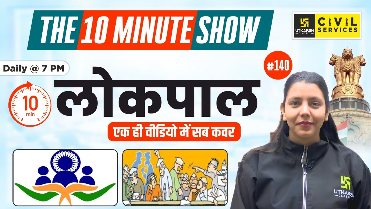 Lokpal | लोकपाल | 10 Min Show By Anjali Ma'am | RAS Utkarsh