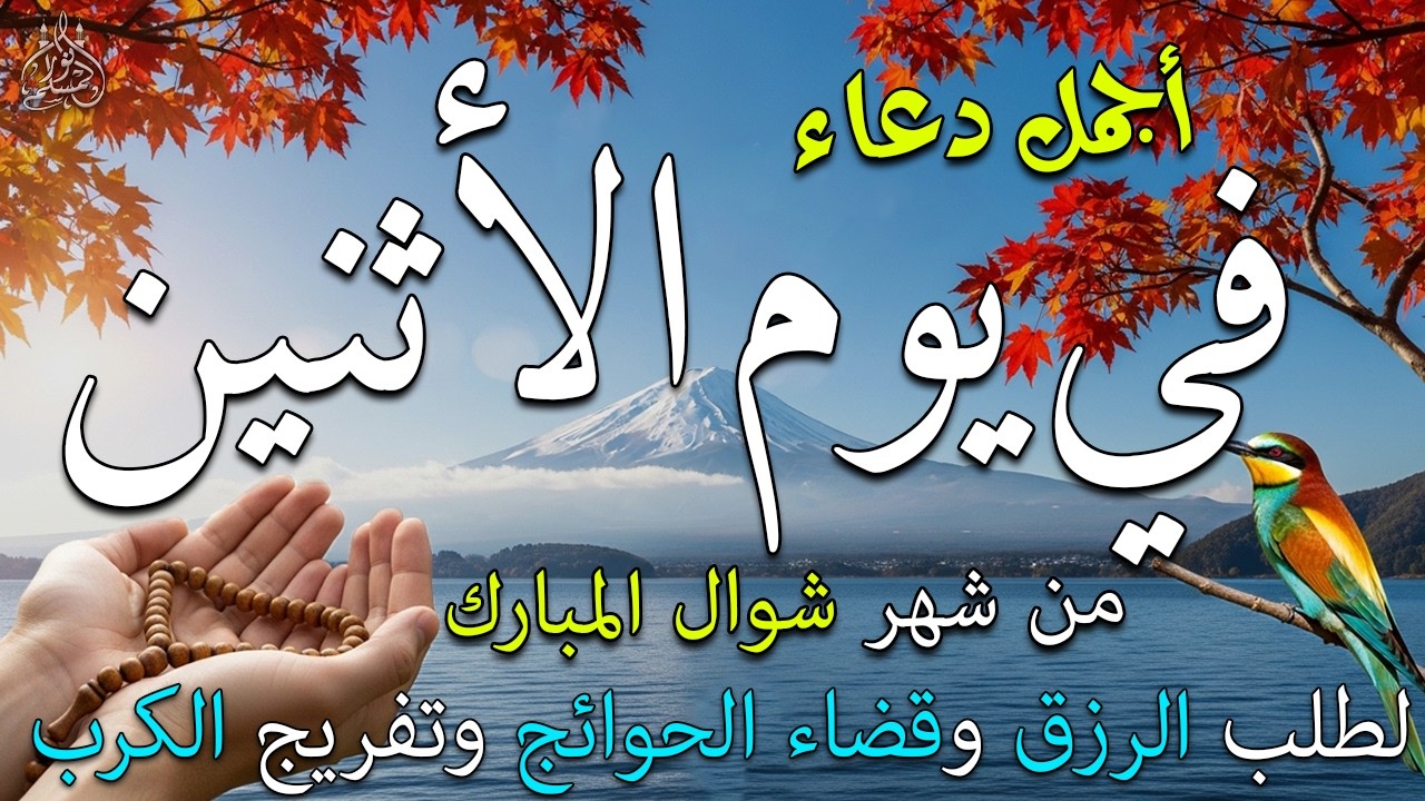 دعاء فى صباح يوم الثلاثاء 6 من شهر رمضان لطلب الرزق والفرج وقضاء الحوائج 💚