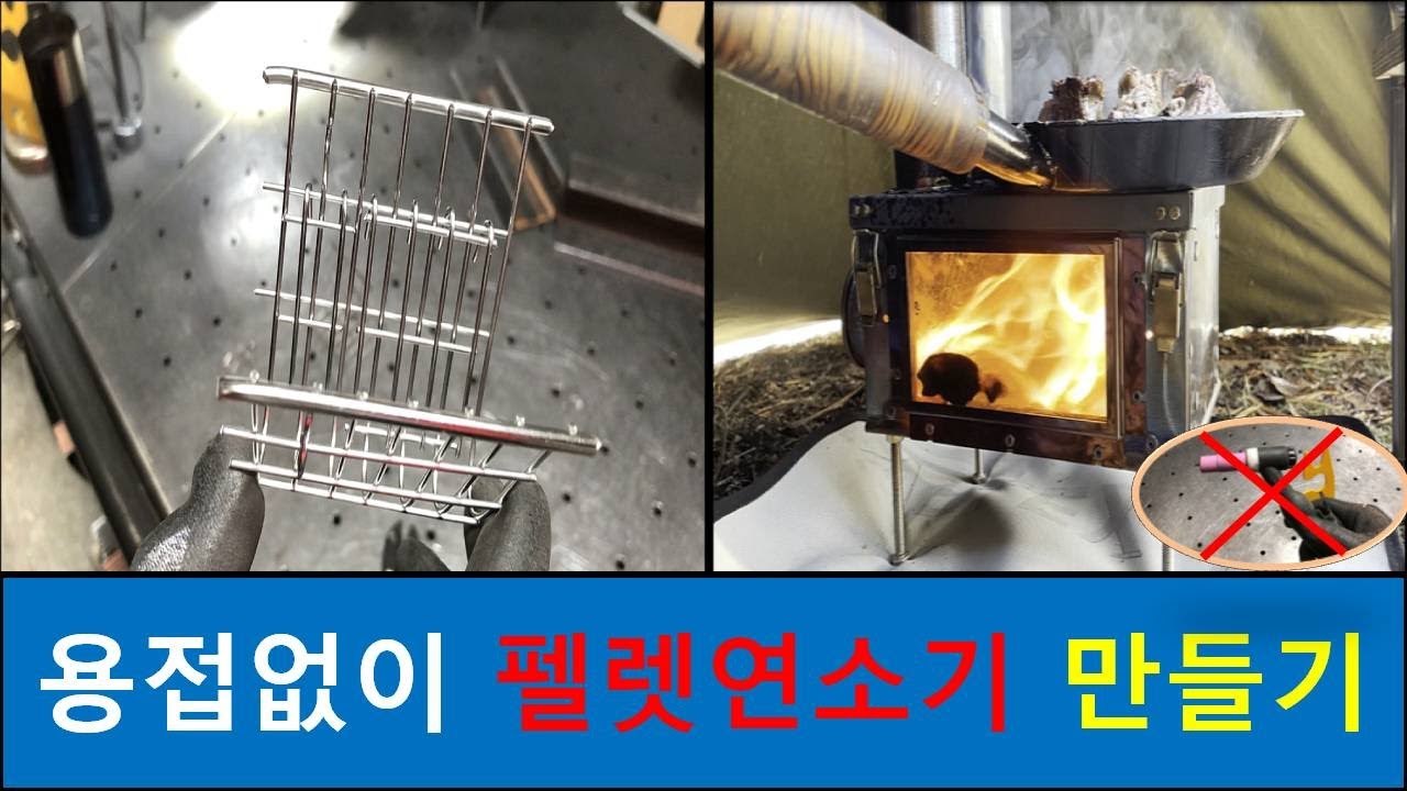용접없이 펠렛연소기 만들기/캠핑/우체통스토브/Making a pellet burner without welding/Camping/Postbox Stove