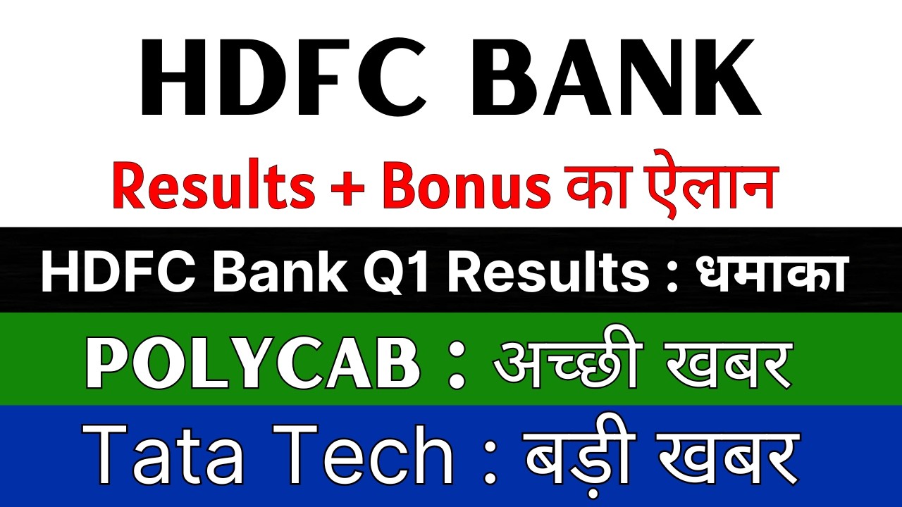 🚨 RESULTS + BONUS का ऐलान 🚨 HDFC BANK Share Latest News &bull; POLYCAB Share &bull; TATA TECHNOLOGIES Share