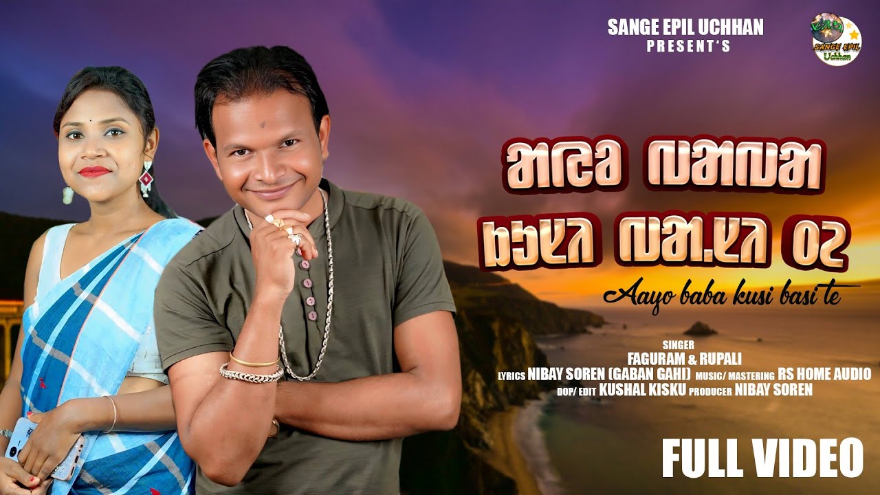 NEW SANTALI SONG 2026 || AAYO BABA KUSI BASI TE || ᱟᱭᱚ ᱵᱟᱵᱟ ᱠᱩᱥᱤ ᱵᱟᱹᱥᱤ ᱛᱮ || STUDIO VERSION SONG.