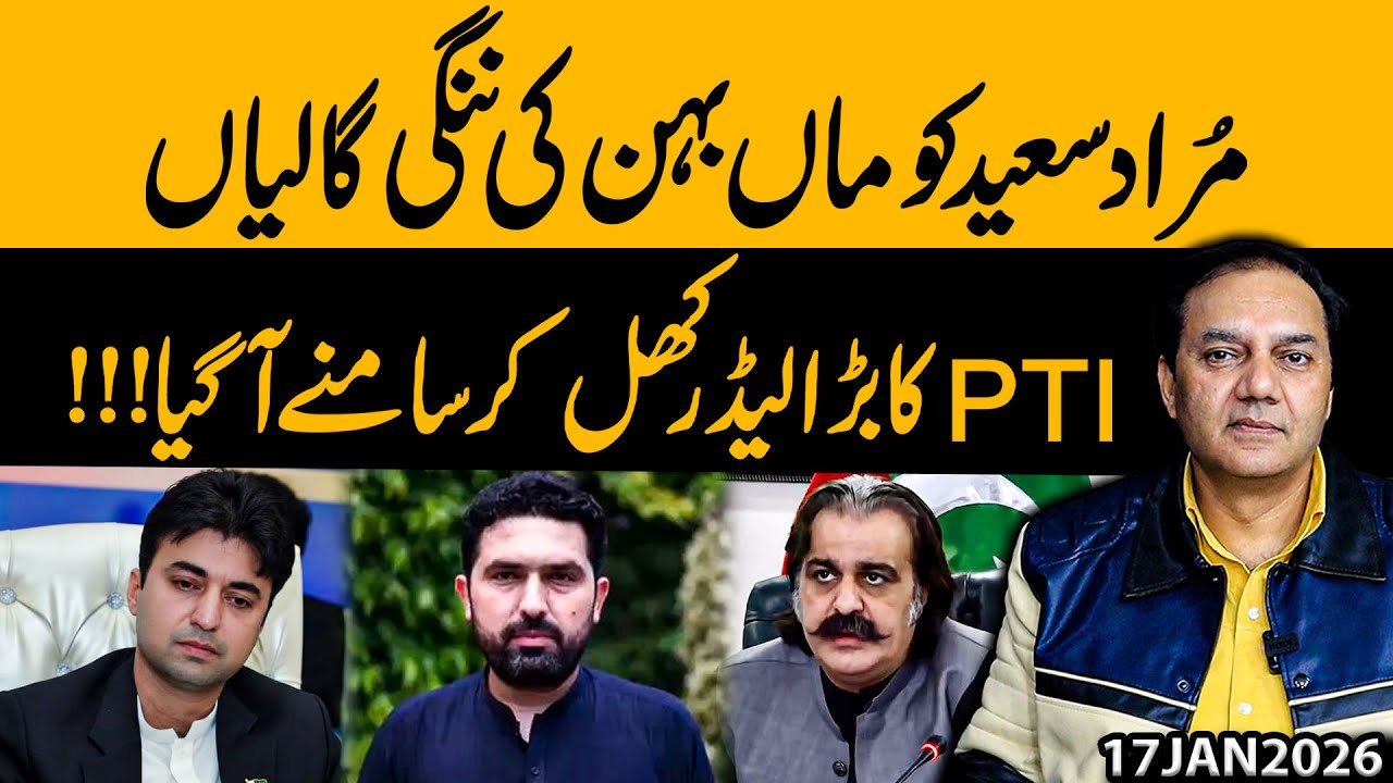 Murad Saeed Targeted With Vulgar Abuse | Senior PTI Leader Comes Forward Openly! | Gohar Butt