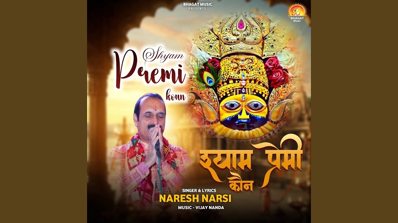 Shyam Premi Koun