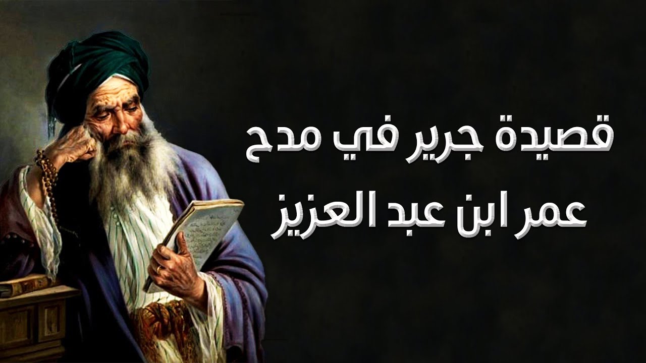 إنا لنرجو إذا ما الغيث أخلفنا .. من الخليفة ما نرجو من المطر