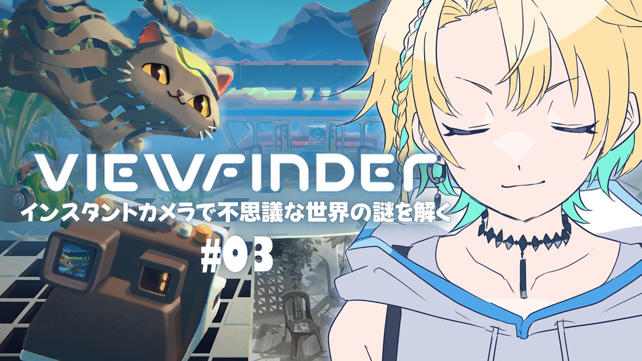 【Viewfinder】最終回   インスタントカメラで謎解き【萬月のい】