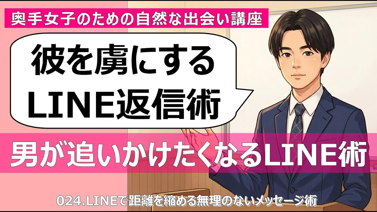 男が追いかけたくなるLINE術｜返信で距離を縮める7つの心理テクニック