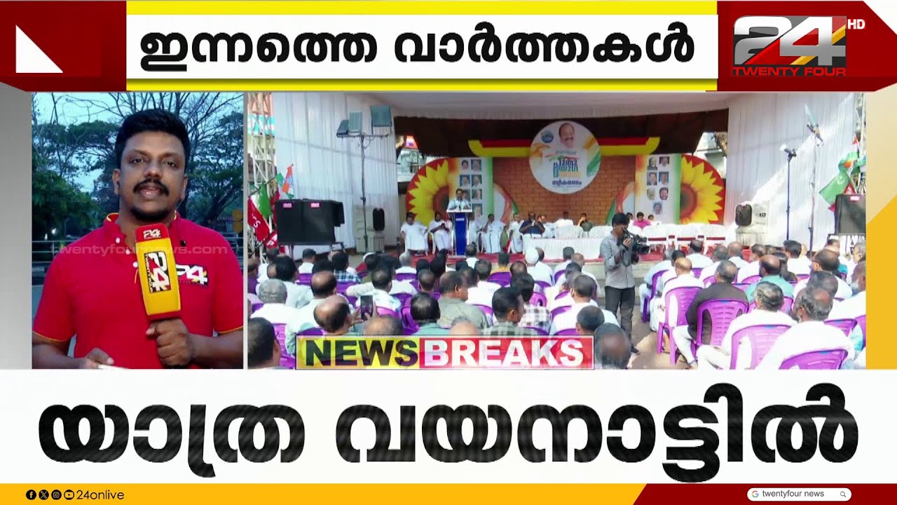 പ്രതിപക്ഷ നേതാവ് വി.ഡി.സതീശൻ നയിക്കുന്ന പുതുയുഗ യാത്ര ഇന്ന് വയനാട്ടിലെത്തും