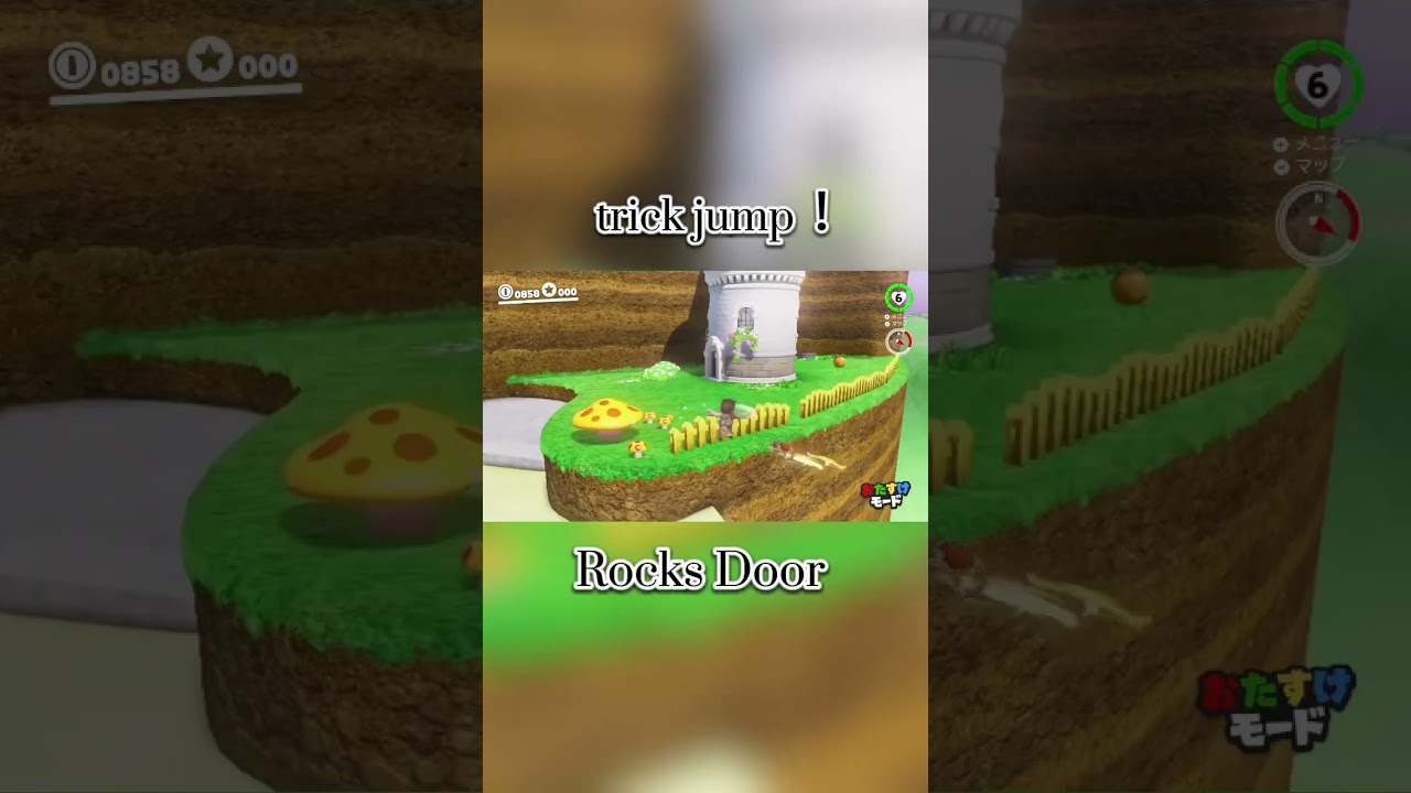 trick jump！Rocks Door##スーパーマリオオデッセイ #odessey #trickjump #mario #supermario #supermarioodyssey #マリオ