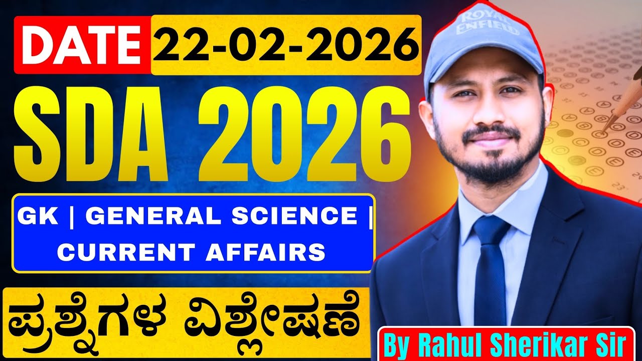 #sda #exam 22-02-2026 SCIENCE,GK,#currentaffairs Questions #analysis BY RAHUL SHERIKAR SIR#subscribe