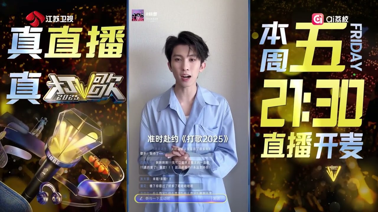 打歌2025 林墨 《狂欢天才》打歌舞台即将上新，用歌声引爆你的多巴胺 20250911