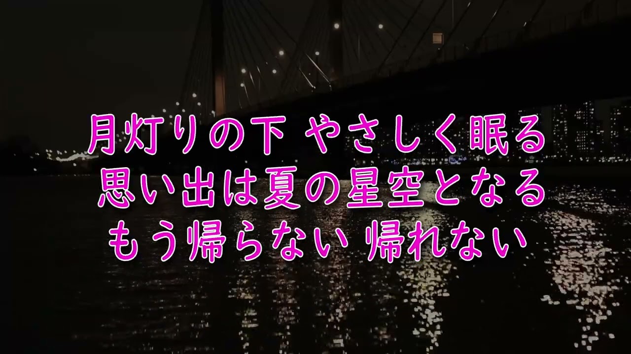 「月灯りの下で」生演奏カラオケ ～ボーカル用 for vocal～（オフボーカル）MONGOL800