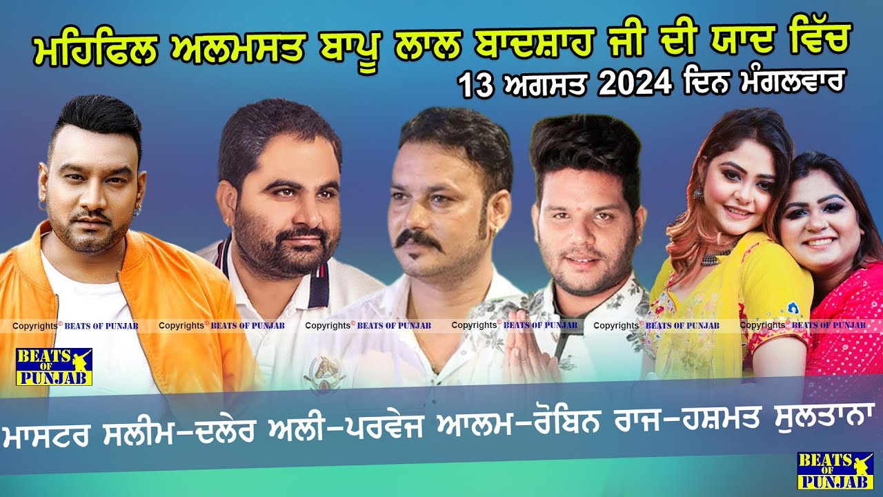 Master Saleem,Hashmat Sultana ,Daler Ali,Parvej Alam,Robin Raj | Mela Almast Baapu Lal Badshah Ji