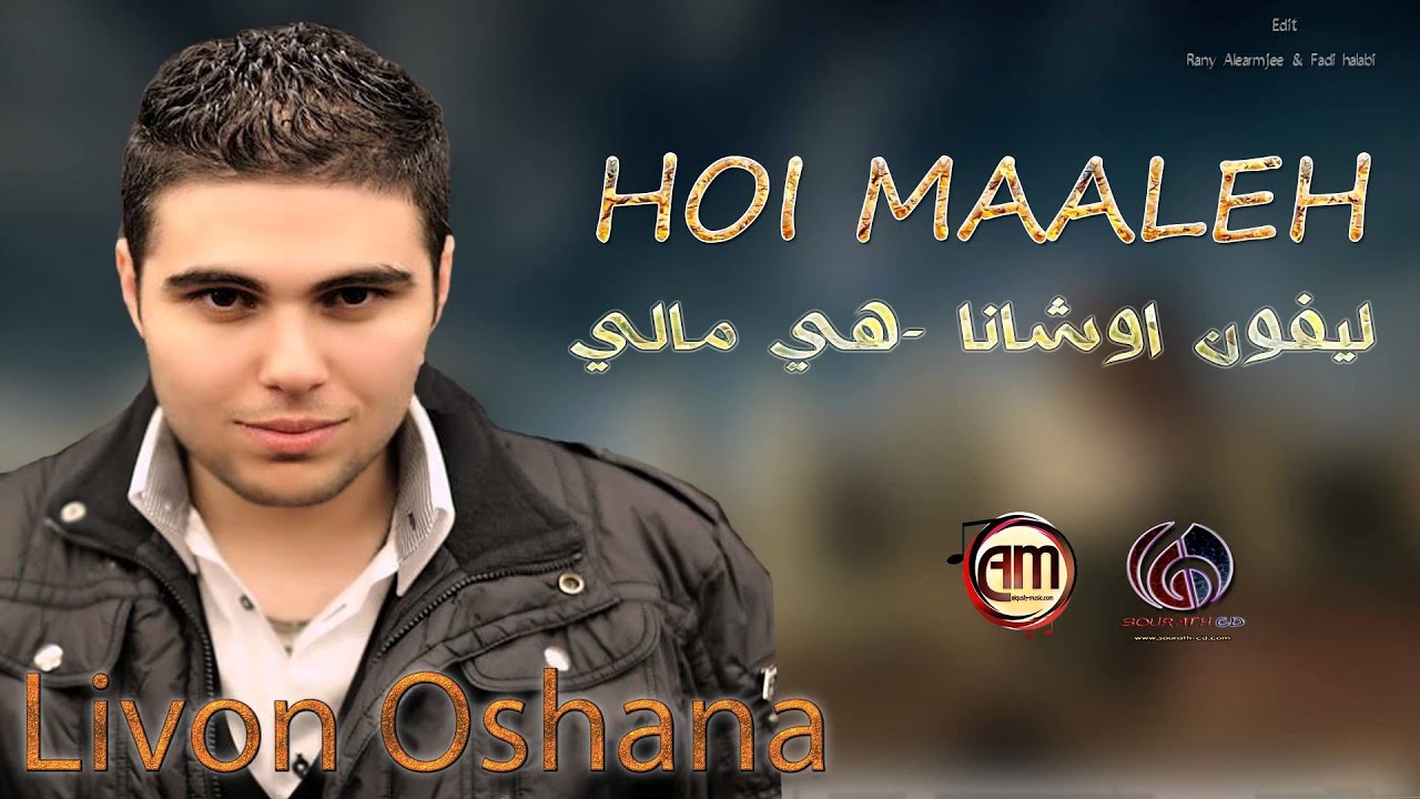Livon Oshana Hoi Maaleh ليفون اوشانا هي مالي