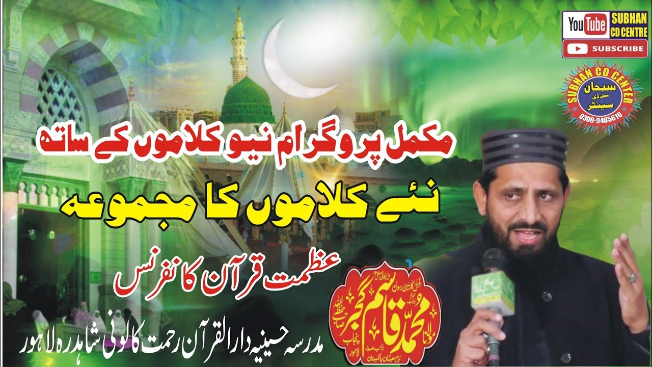 Molana Qasim Gujjar || New Naat 2025 | Mix Naat Mukamal Hazri Sui gas road Shahdara lahore 2025