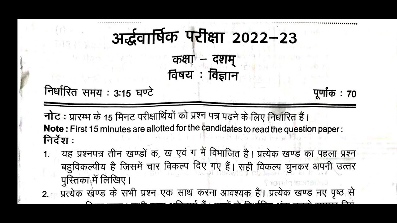 Class 10 | Science | Half yearly | Saraswati Vidya Mandir | Vidya Bharti | 2022-23| UP Board|