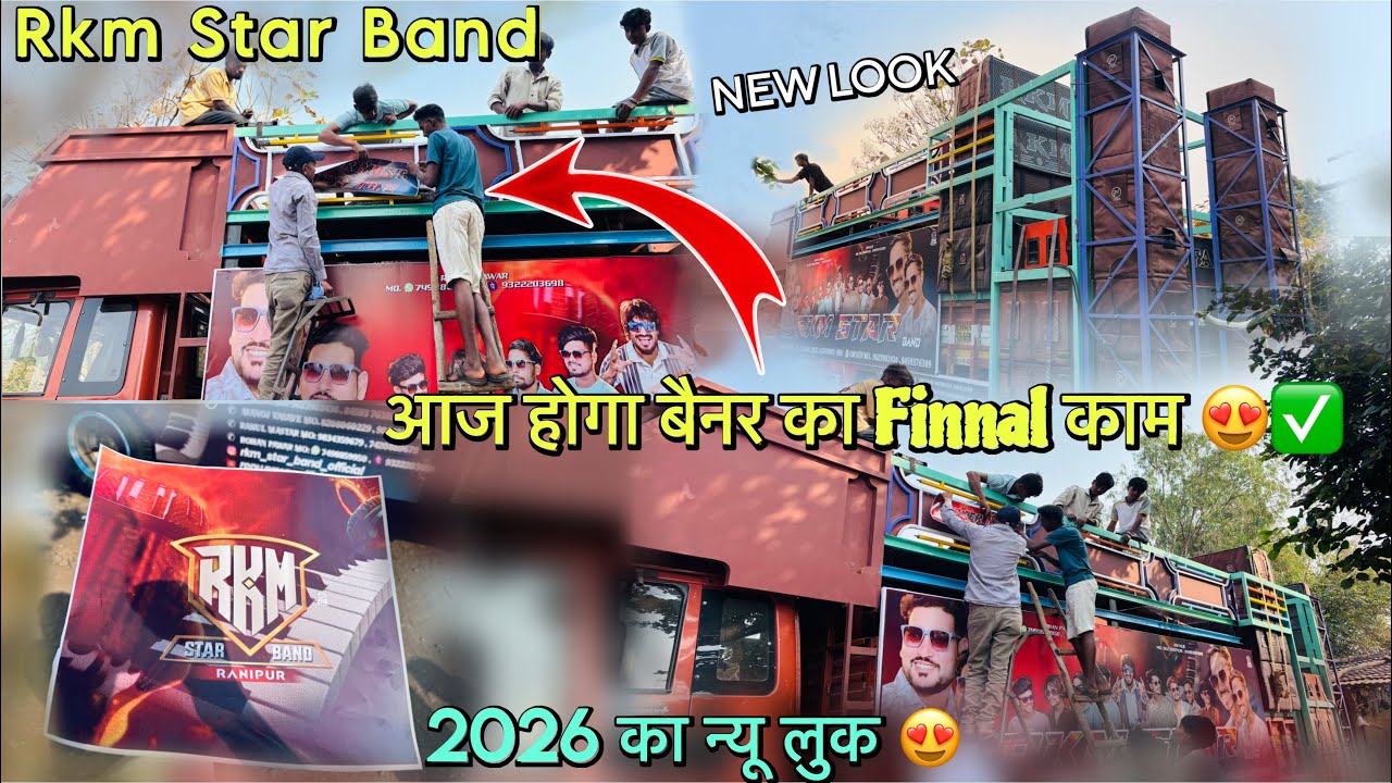 आज होगा बैनर का Finnal काम Rkm Star Band Ka न्यू Look (2026) 