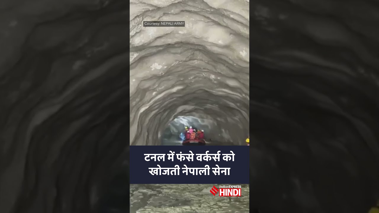 Nepal: Upper Trishuli-I Tunnel में बोट से वर्कर्स की तलाश में जुटी Nepali Army