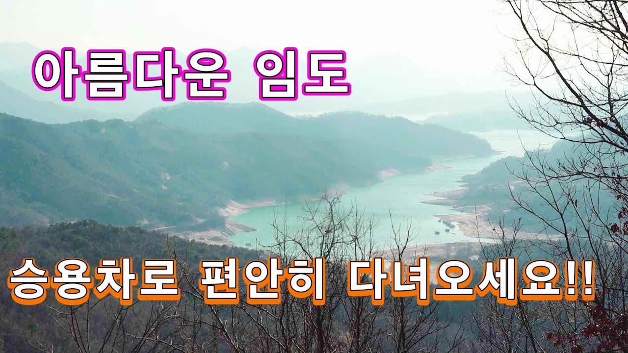 승용차로도 마음편히 갈수있는 아름다운 임도//오지산골 임도 탐사여행!!