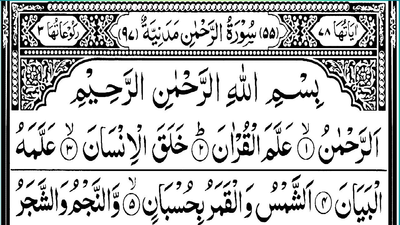 🌸 Surah Rehman Ki Fazilat, Barkat aur Sun’ne ke Faide 🌿 Powerful Quranic Healing 🌙#7