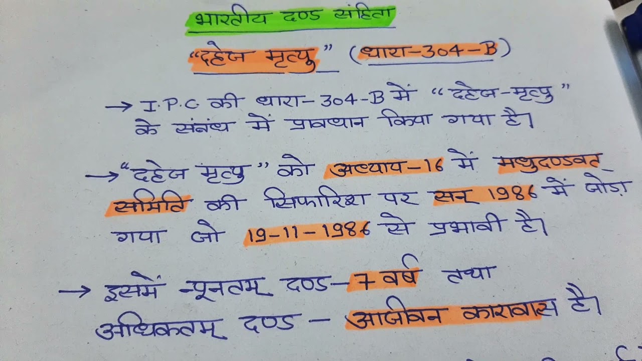 Latest and Leading cases on sec 304-B  Ipc